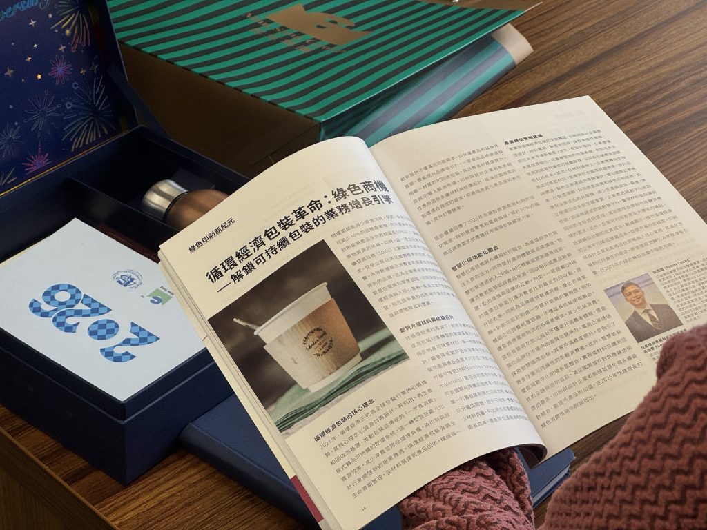 循環經濟包裝革命：綠色商機 —— 解鎖可持續包裝的業務增長引擎